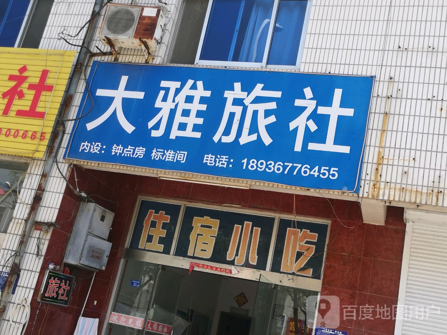 大众张旅社