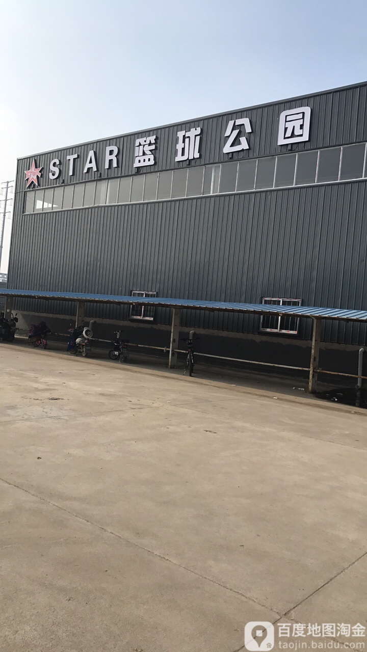 STAR篮球乐园