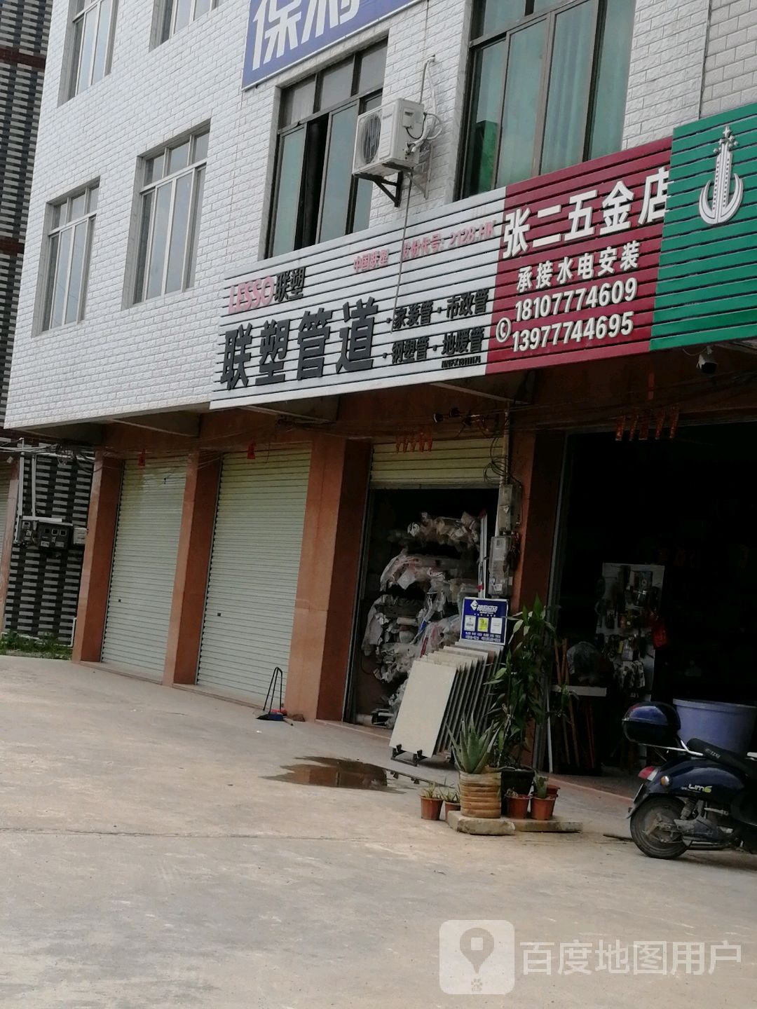 张二五金店