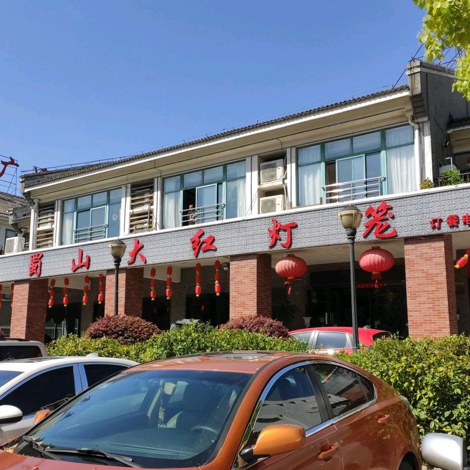 大红灯笼餐饮(蜀南庭苑店)