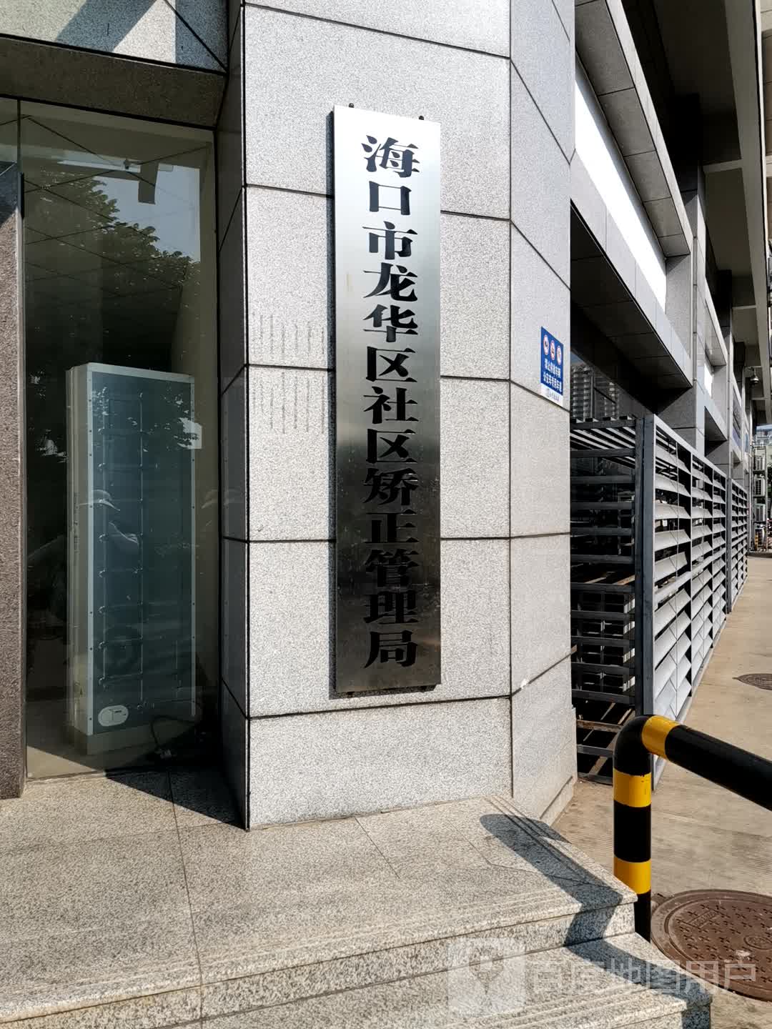 海口市龙华区丁村二路海南金银龙实业有限公司金银龙大酒店(火车东站店)