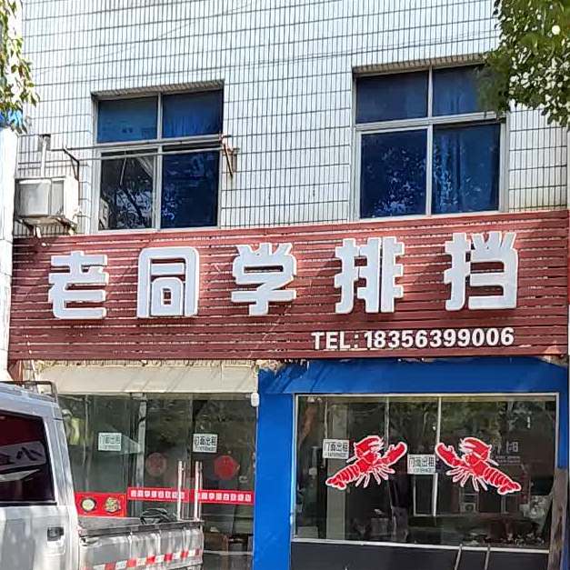 小弟排挡
