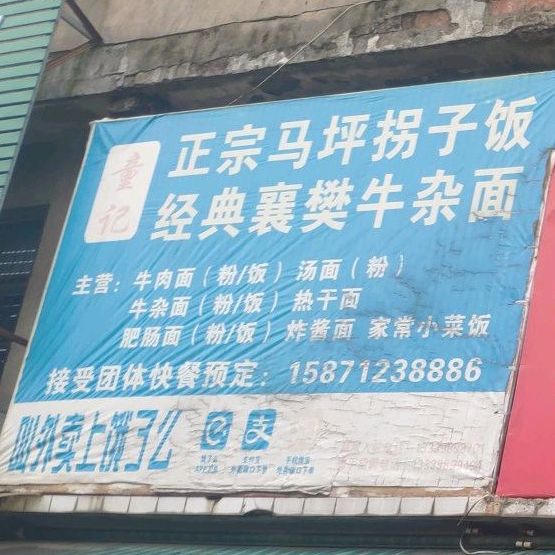 襄阳牛杂面(商贸中心深圳一街店)