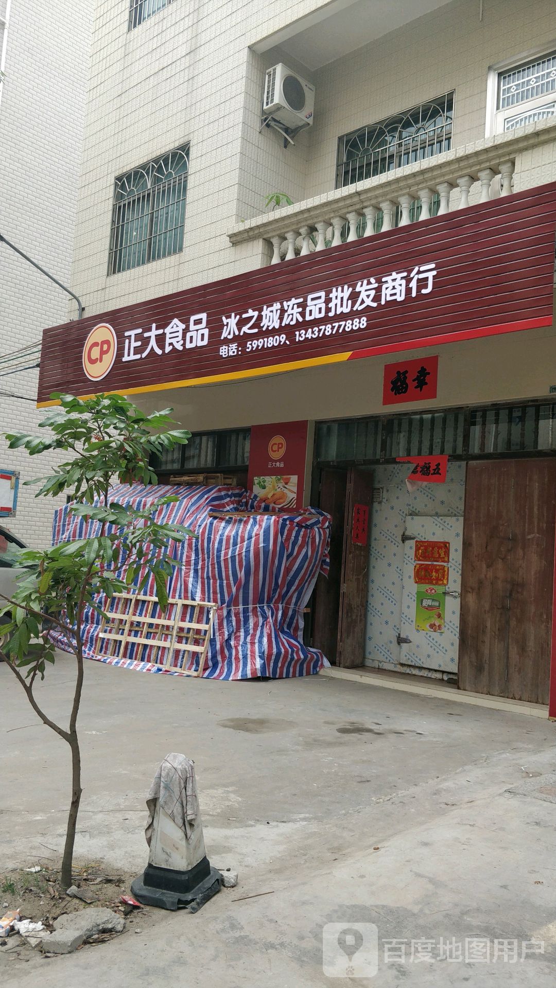 冰之城雪糕商行