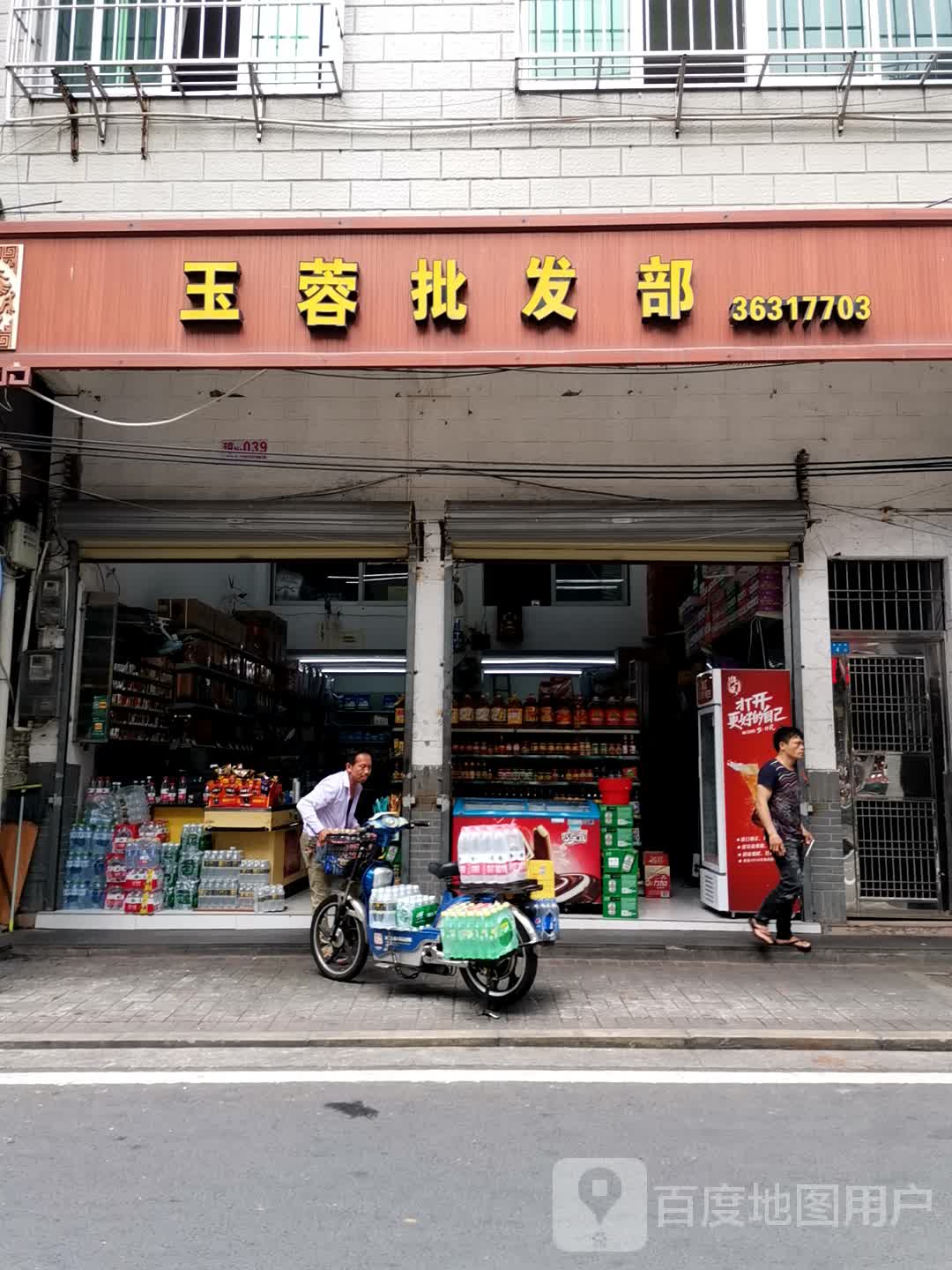 玉蓉批发部(龙舌路店)