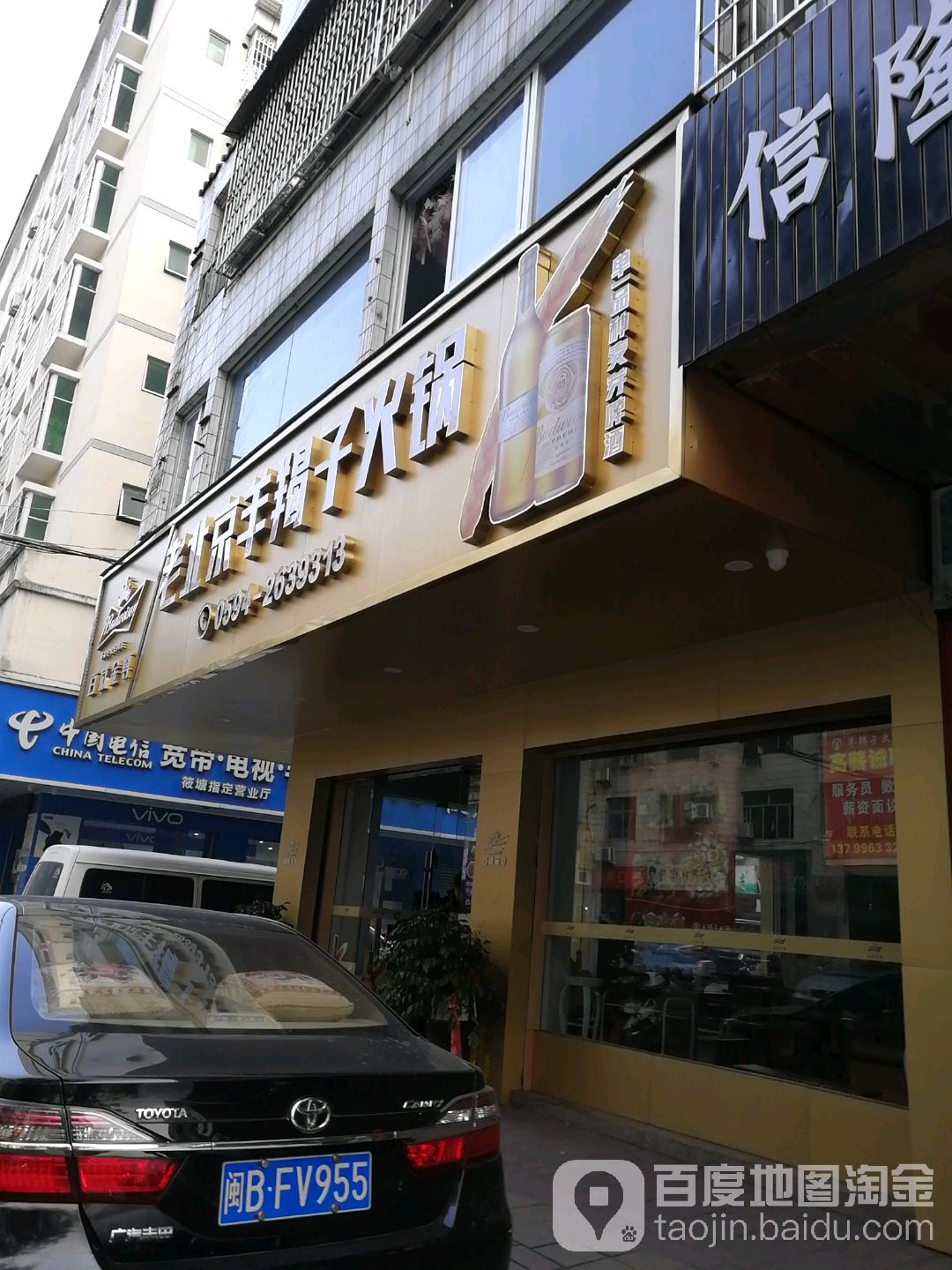 来北京羊蝎子火锅