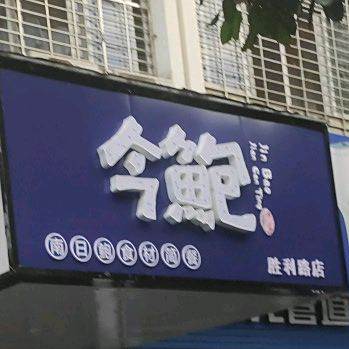 早餐店