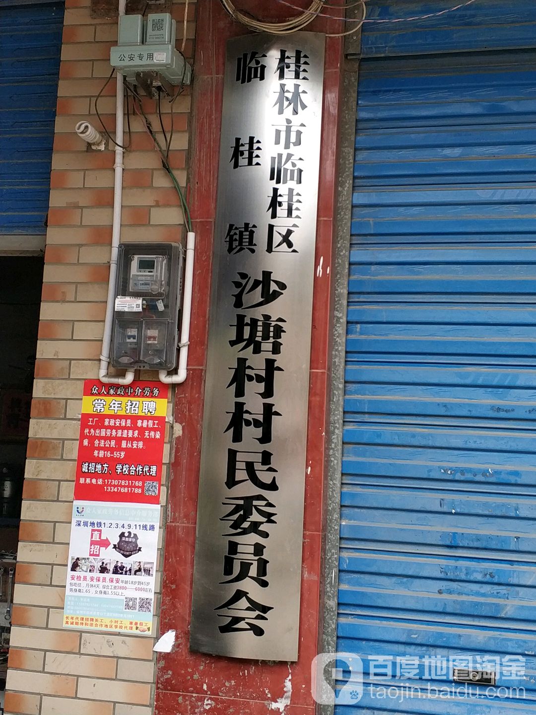 沙塘村民委员会