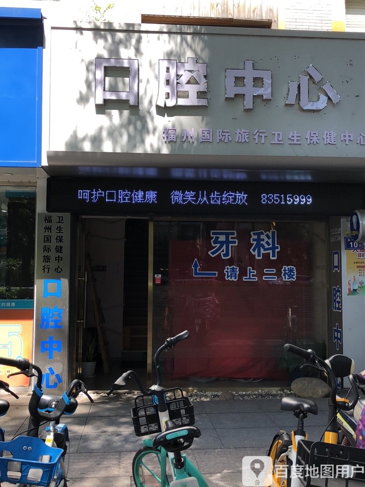 福州国际旅行卫生保健中心(福州海关口岸门诊部)