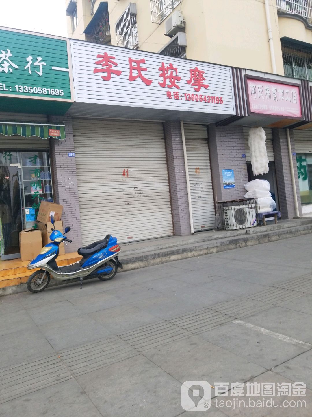 李氏按摩(岷山路二段店)