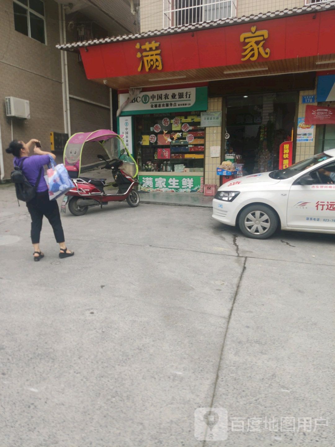 满家超市