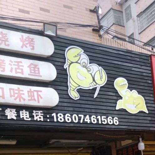 烧烤烤火鱼