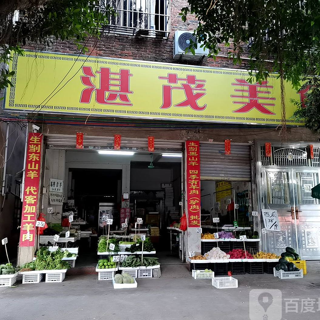 湛茂美食