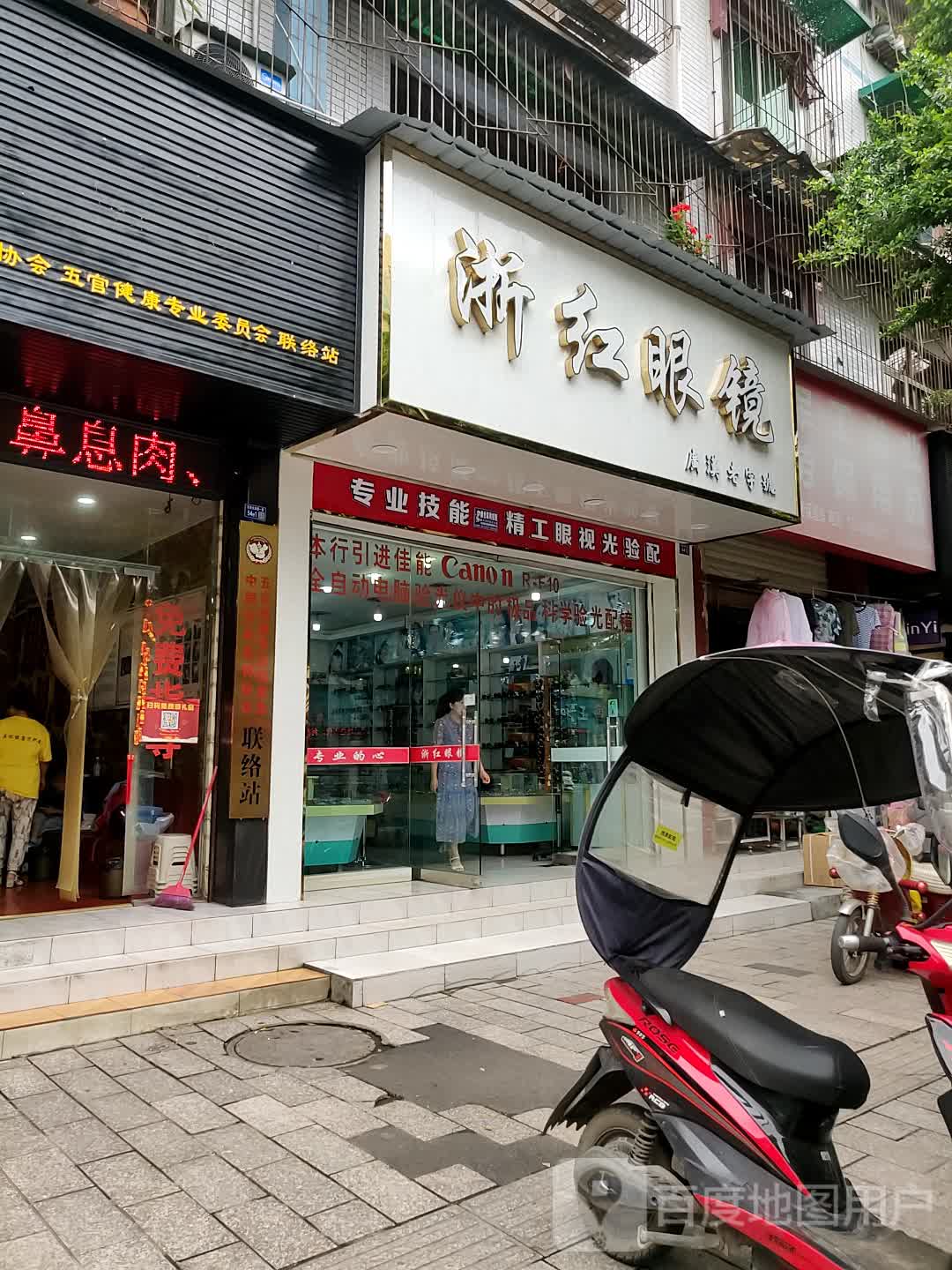 浙红眼镜