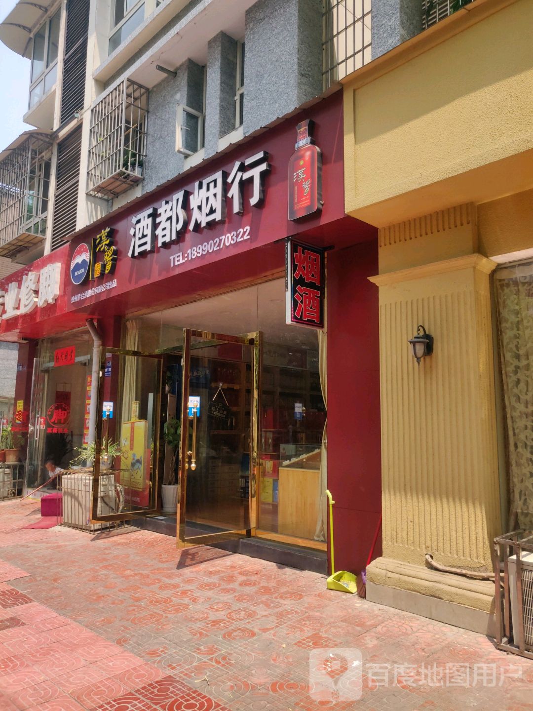 酒都商行(翠湖南苑店)