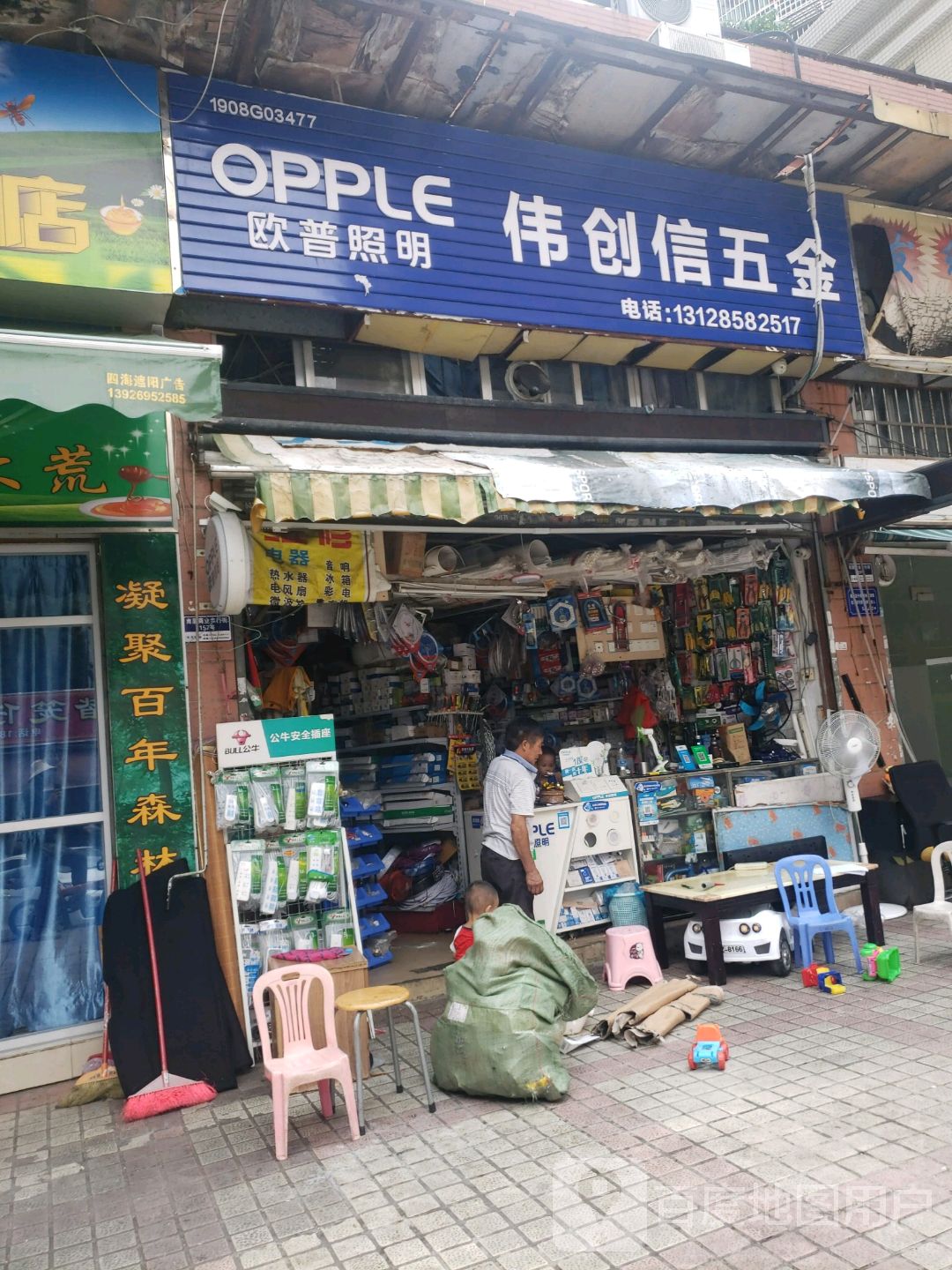 伟创信五金