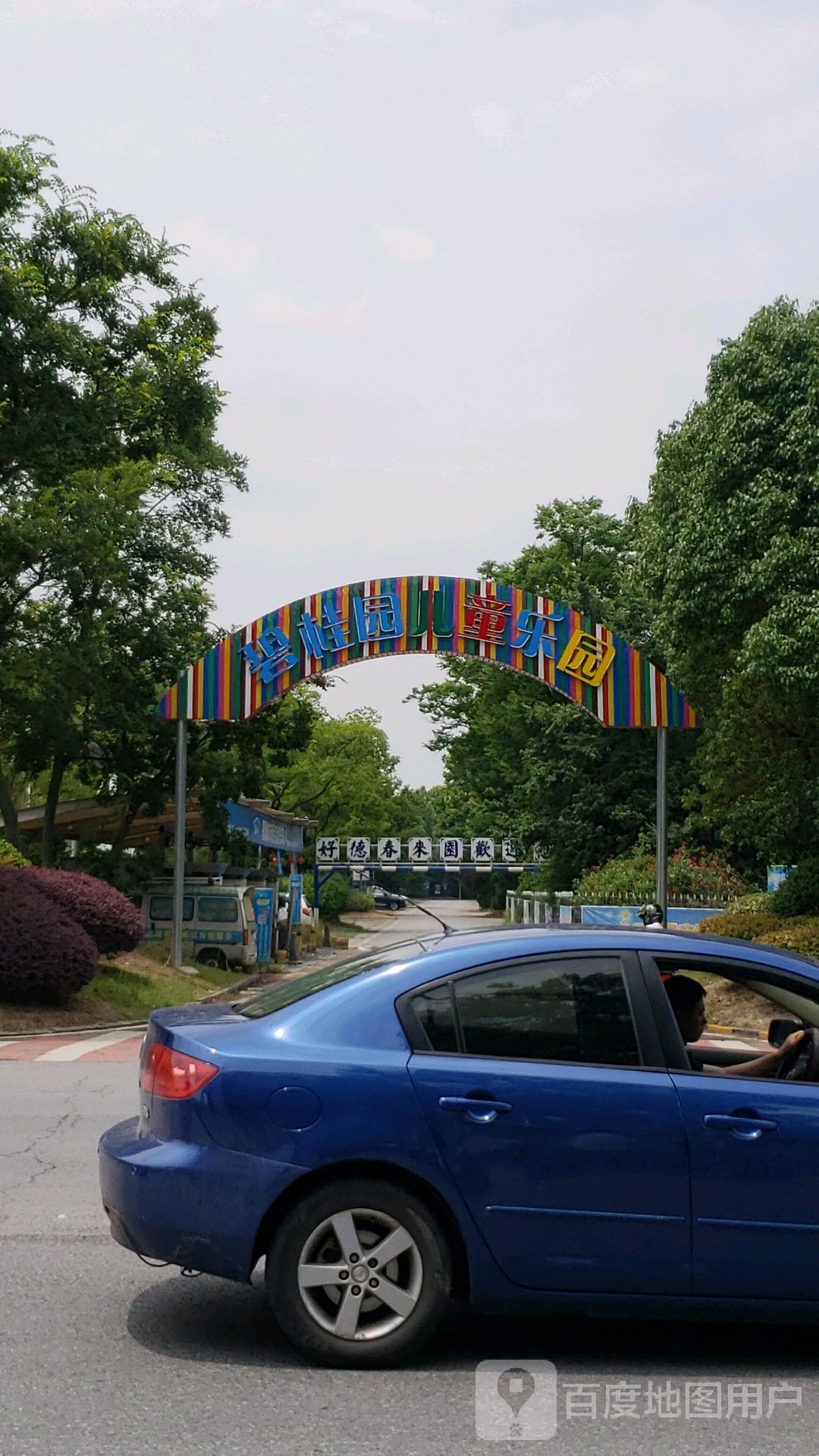 碧桂园儿童公园
