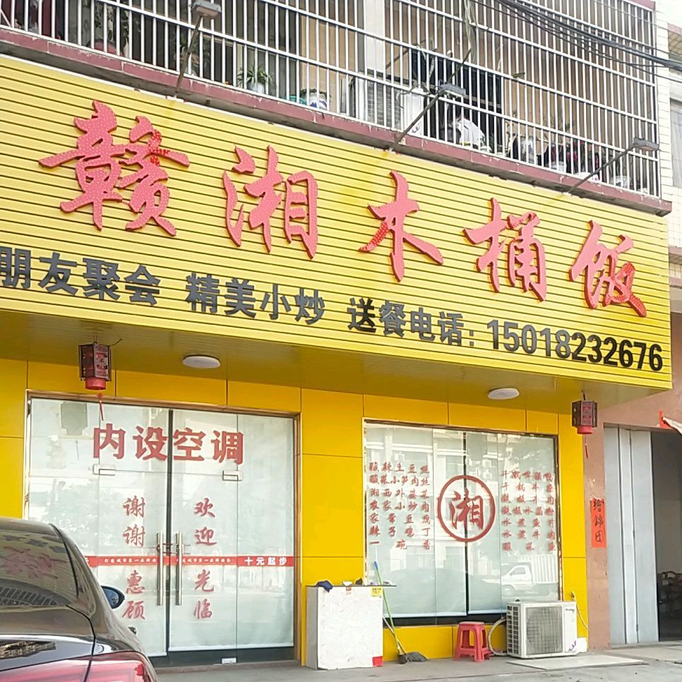 赣湘情木桶饭(龙港路店)
