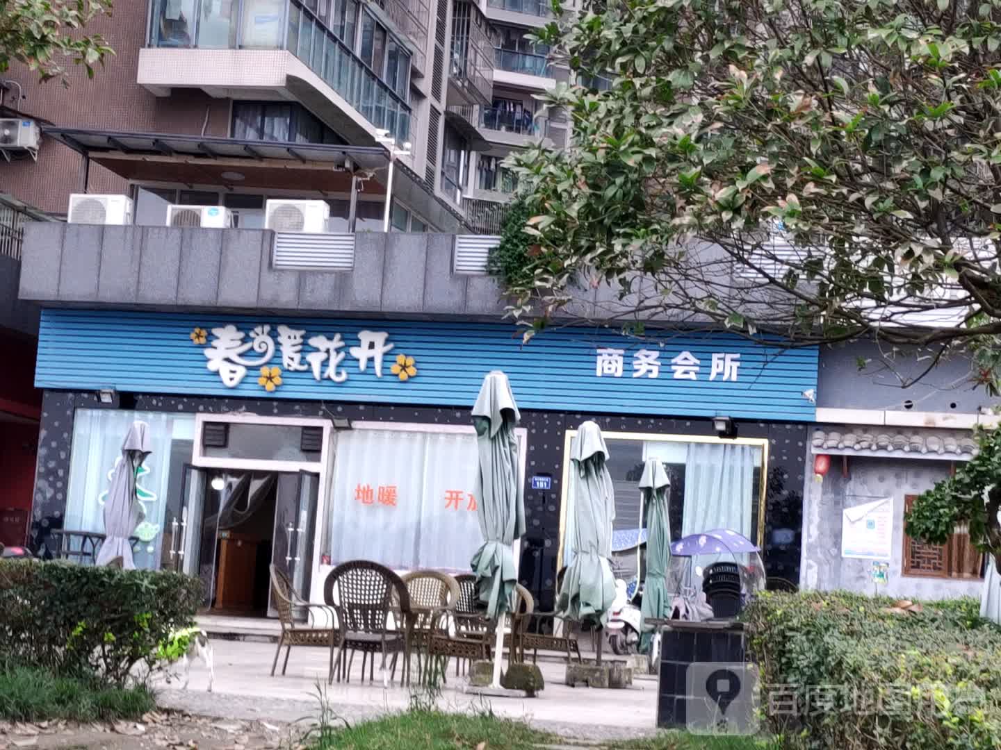 春暖花开商务会所