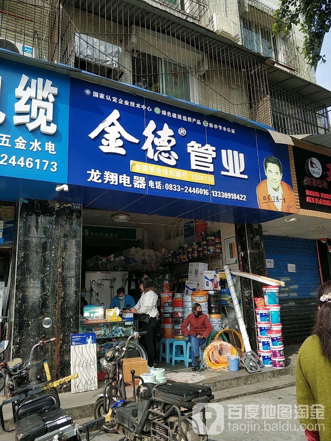 龙翔电器(嘉定北路店)