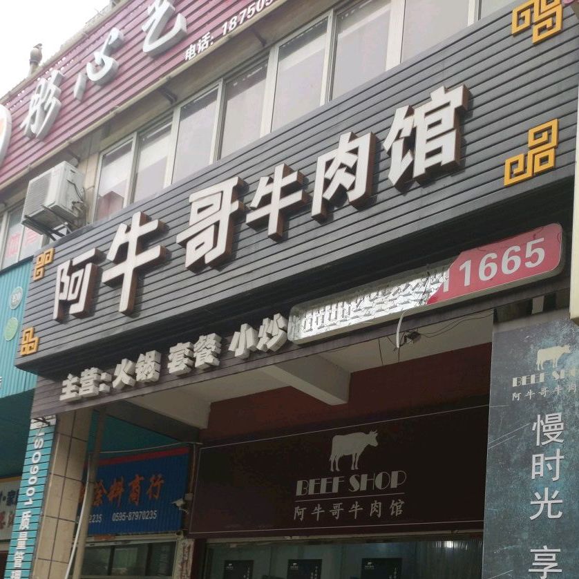 阿牛哥牛肉馆,电话,路线,公交,地址,地图,预定,价格