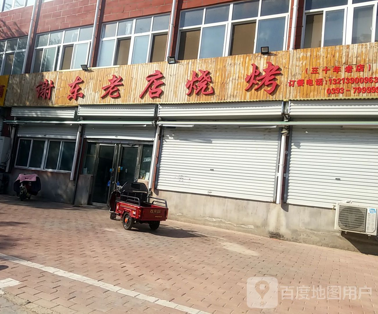 谢东老店烧烤(益民路店)