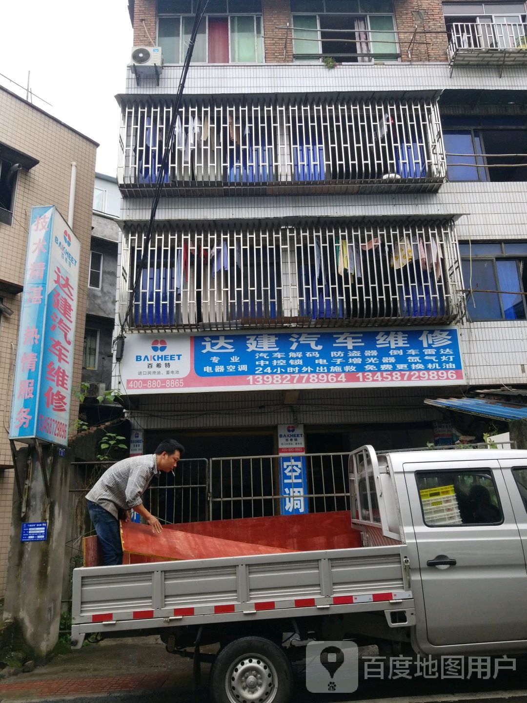 达建汽车维修