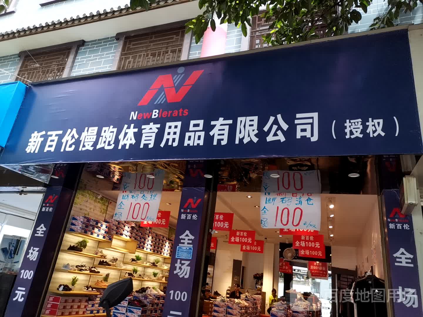 标签: 运动装 购物 商铺 服装店