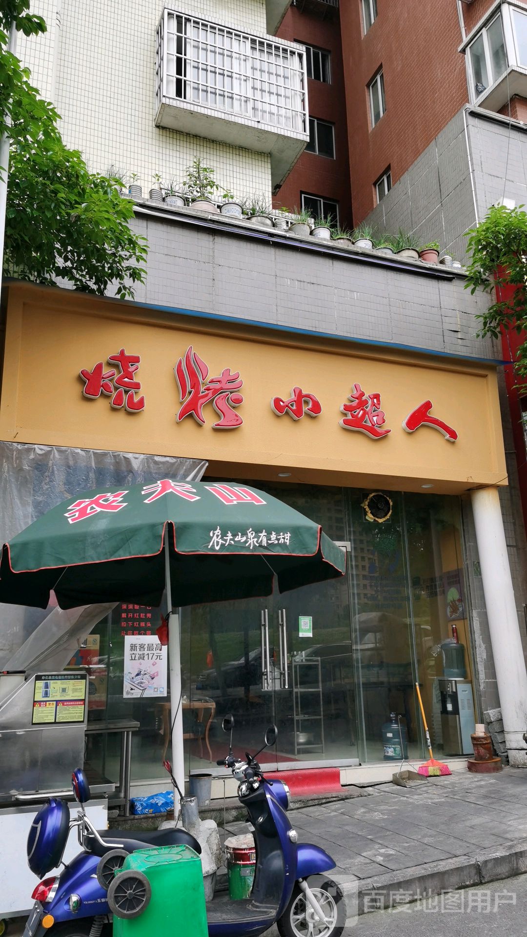 烧烤小超人