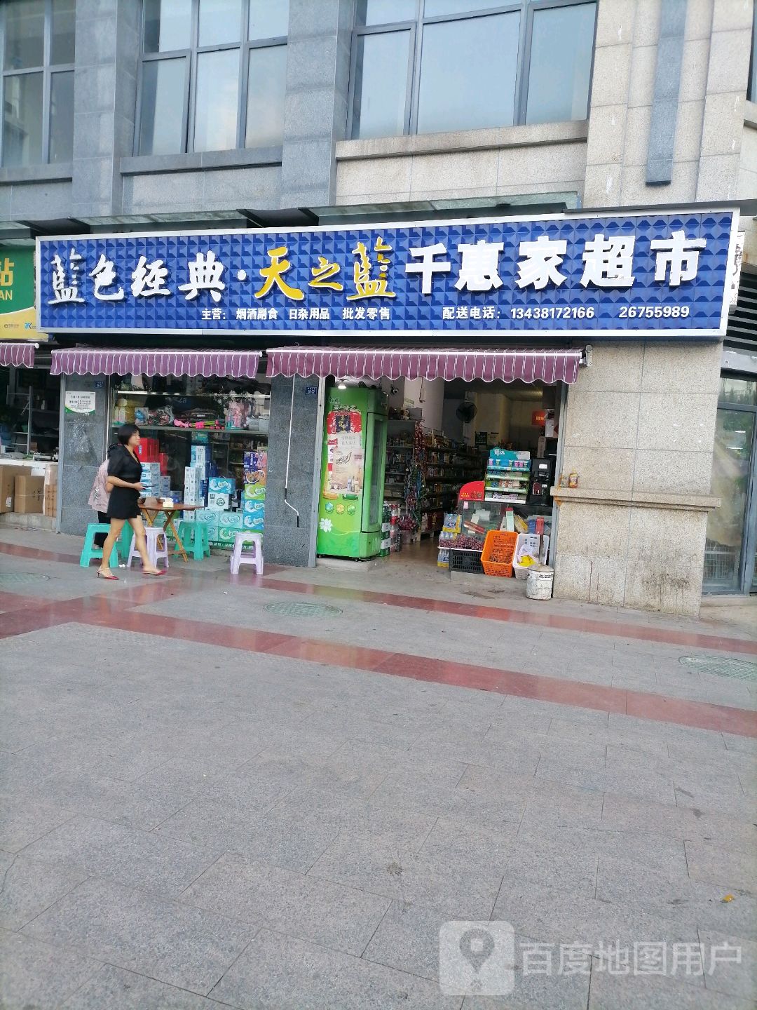 千惠家超市(华西·九曲1号小区店)