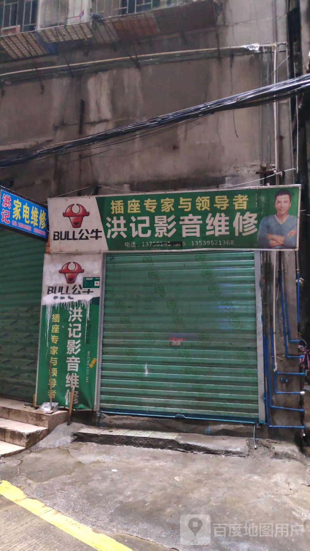 洪记加电维修(先锋东路店)