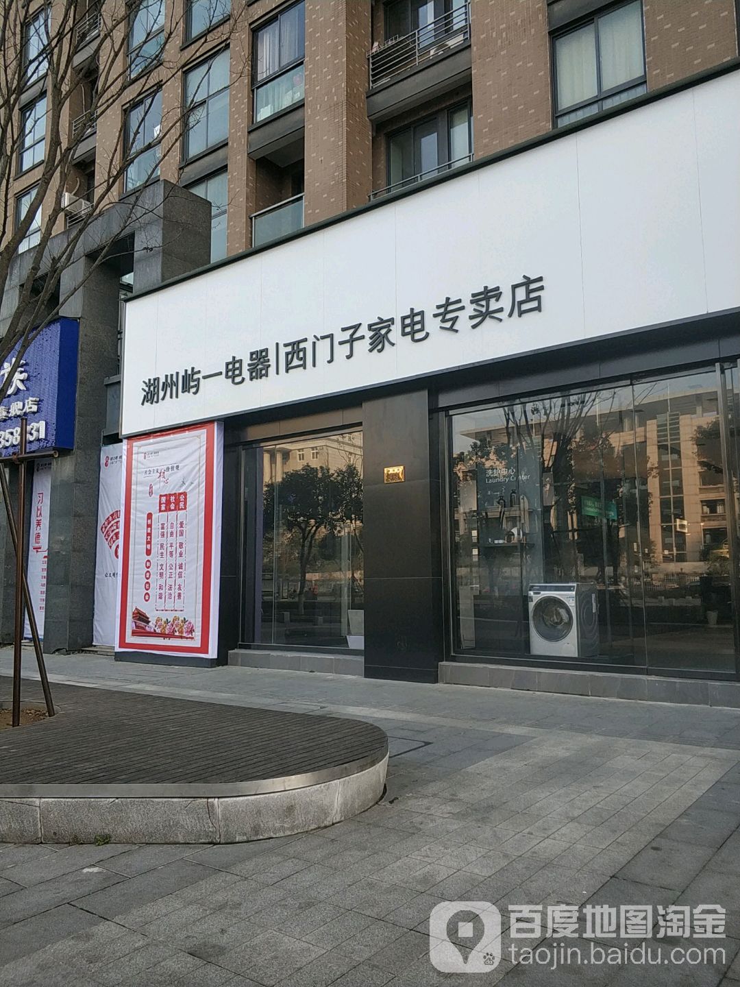 湖州德清舞阳街西门子官方体验店