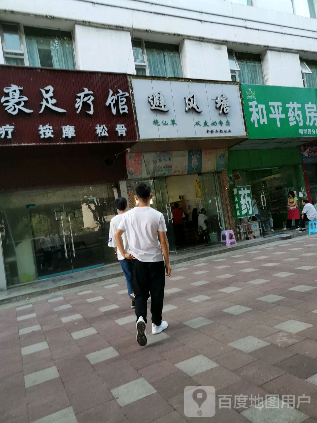 顺豪足疗馆