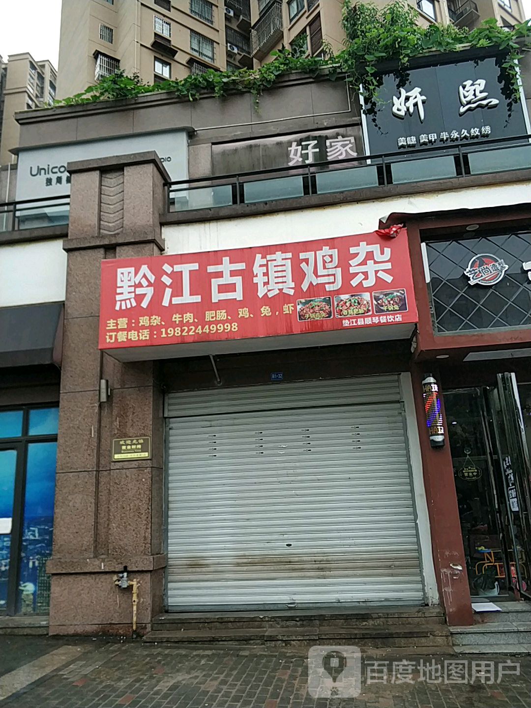 黔江古镇鸡杂(明月二路店)
