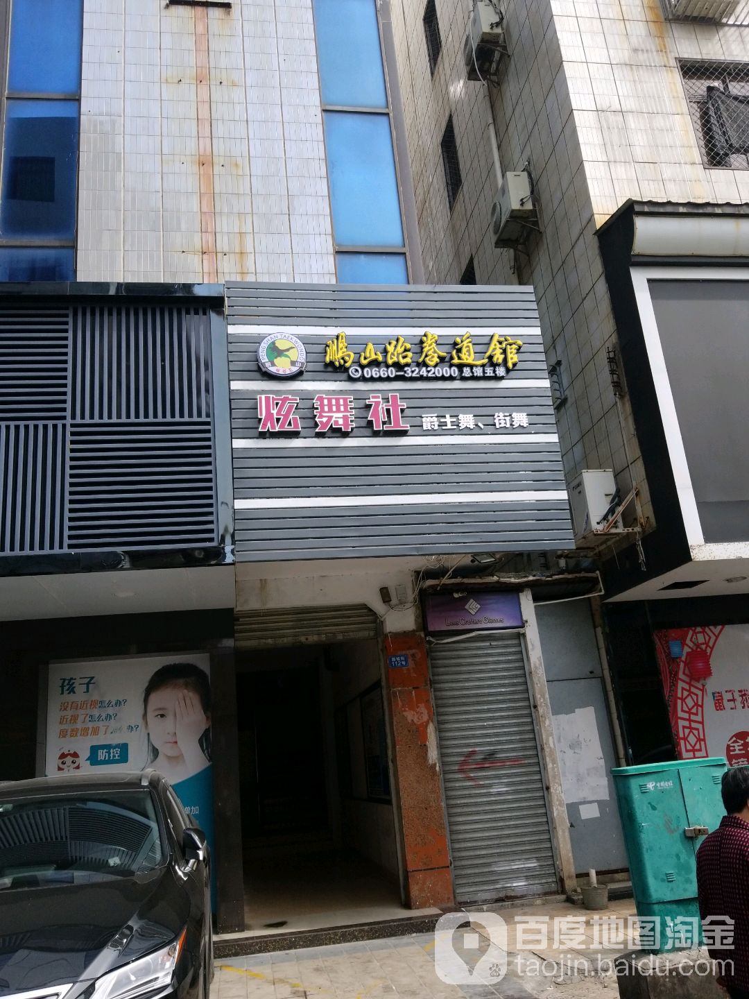 鹏山跆拳道馆