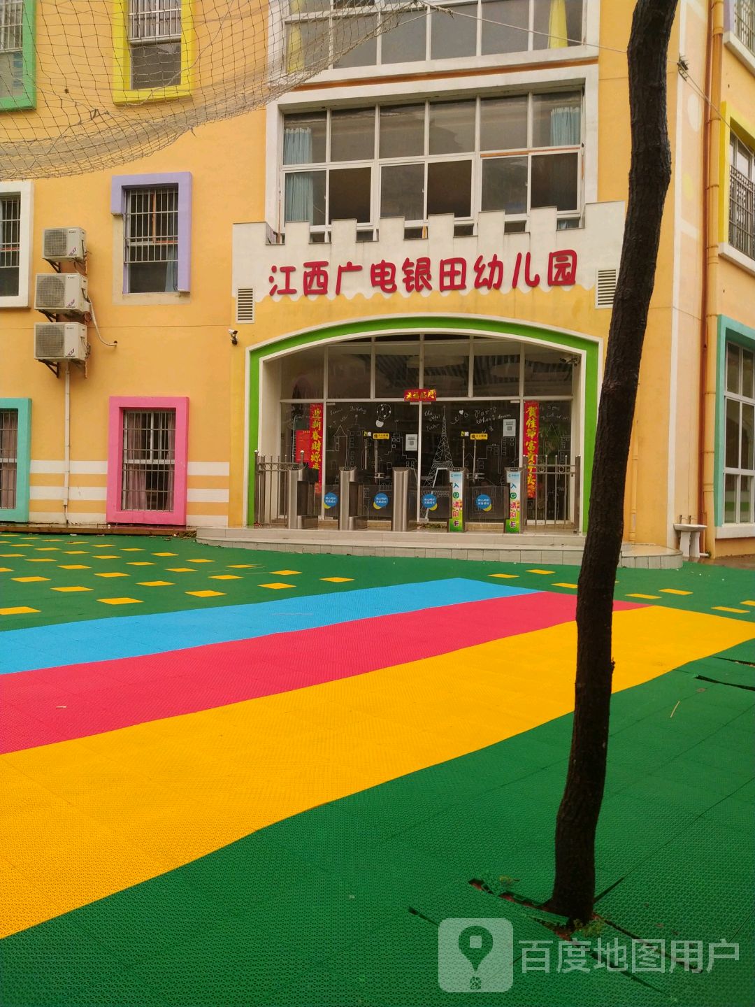 广电银田幼儿园的图片