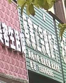 清真蔡寨正宗手工罐饺子(恒发公寓一期店)