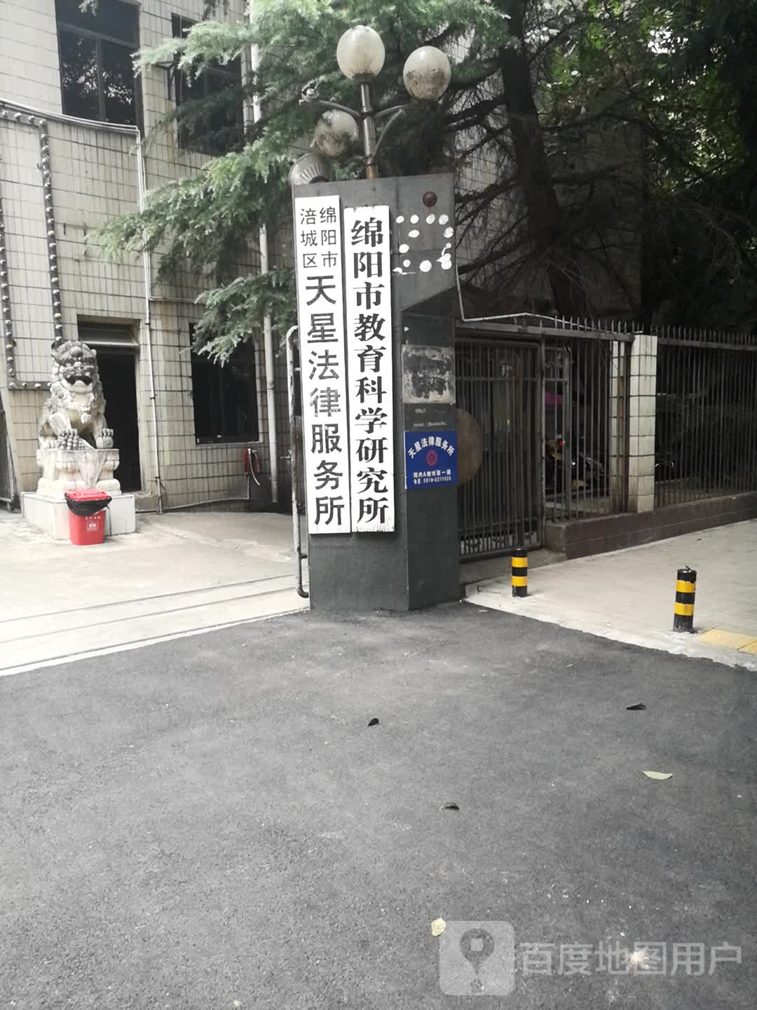 绵阳市教育科学研究所(红星街)