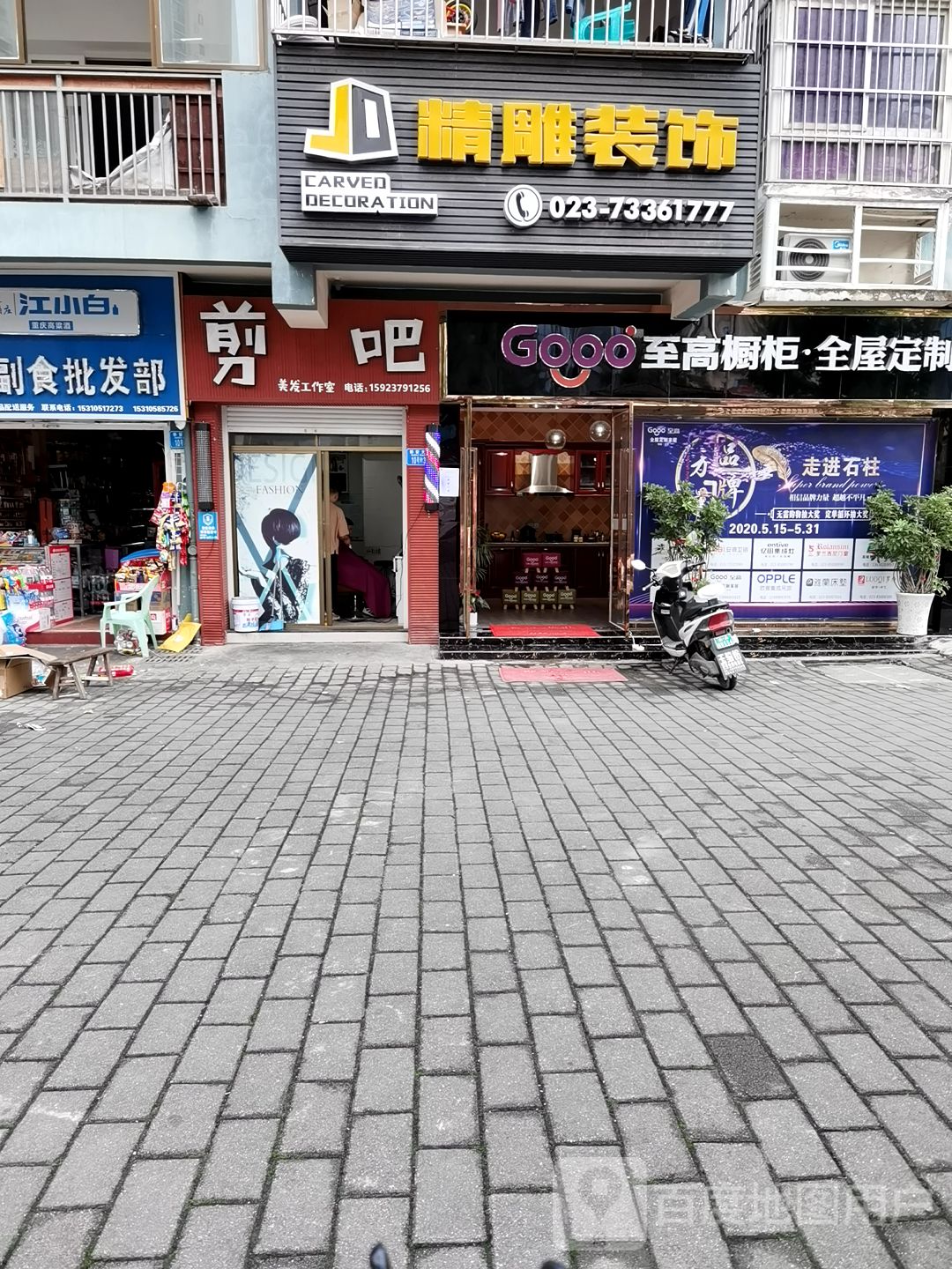 剪吧美发工作室(都督大道店)