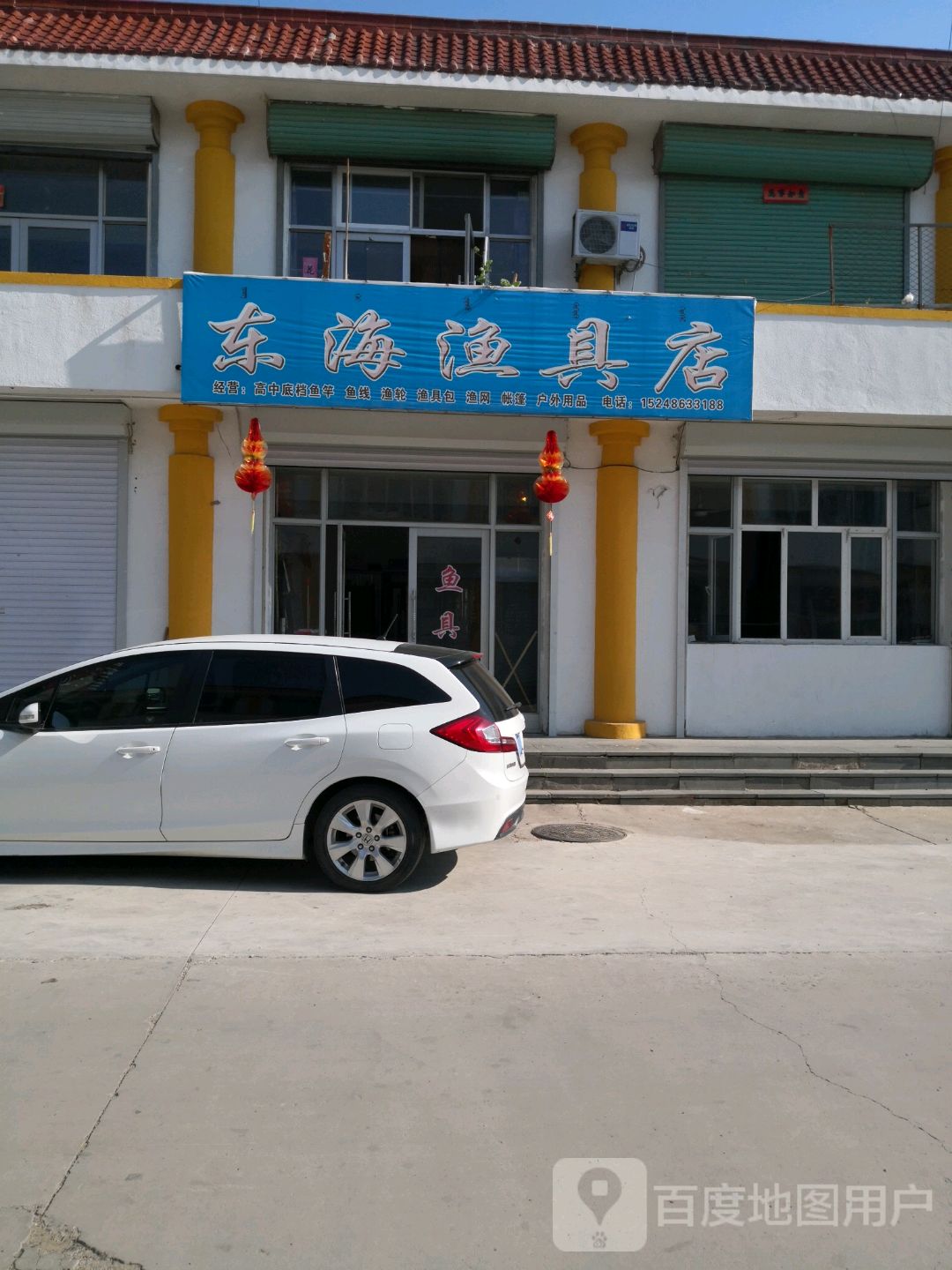 东海渔具店