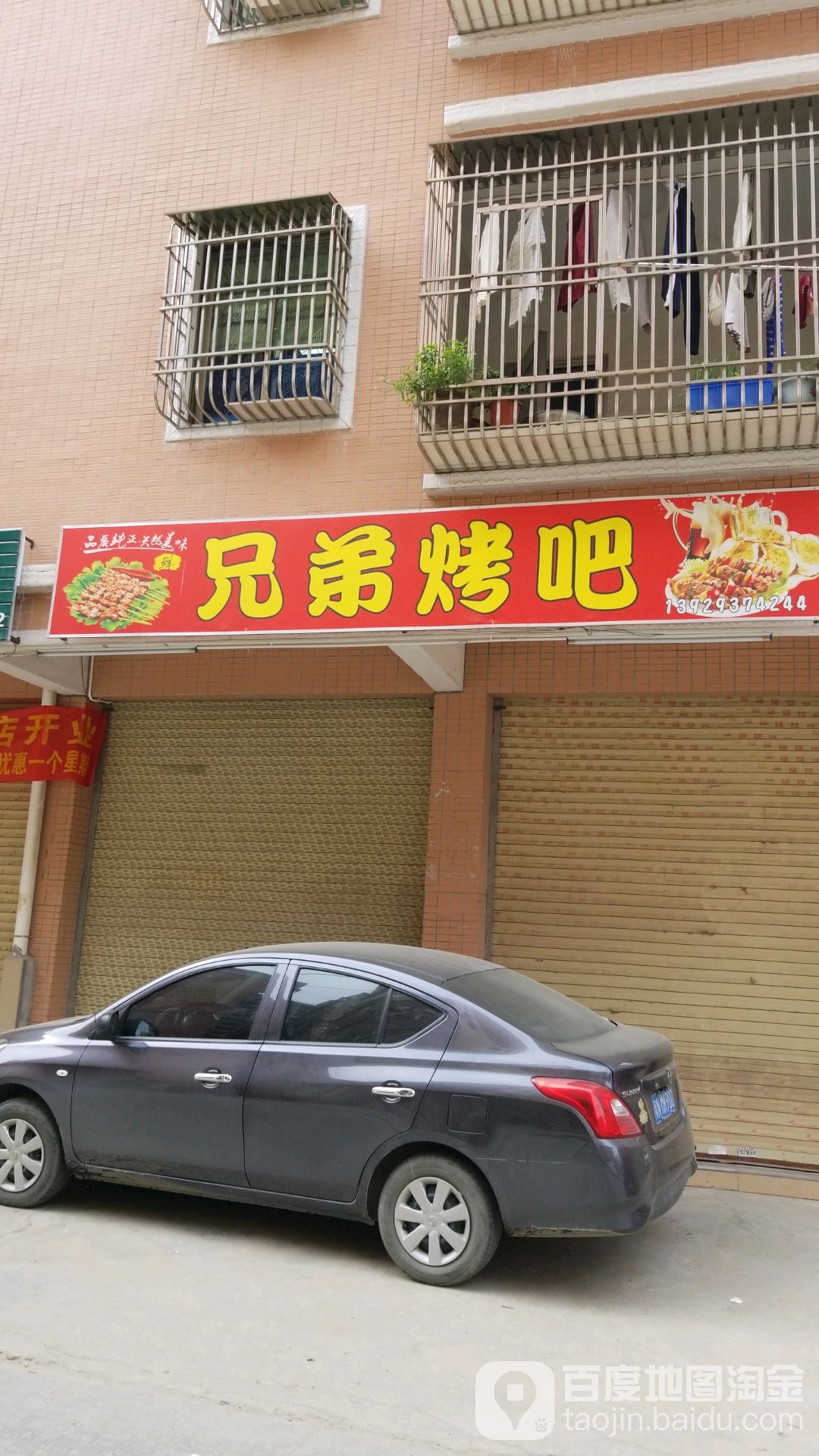 兄弟烤吧(龙山路店)
