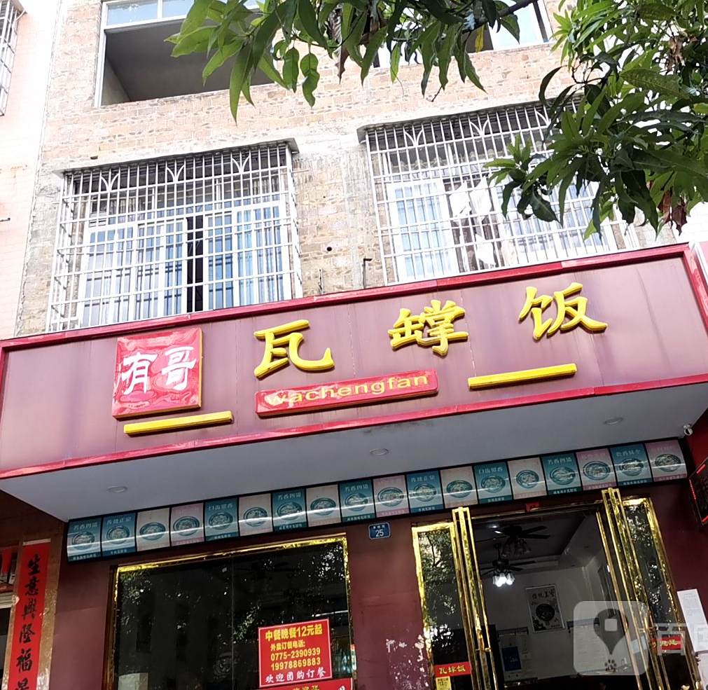 有哥瓦罉饭(美林街店)