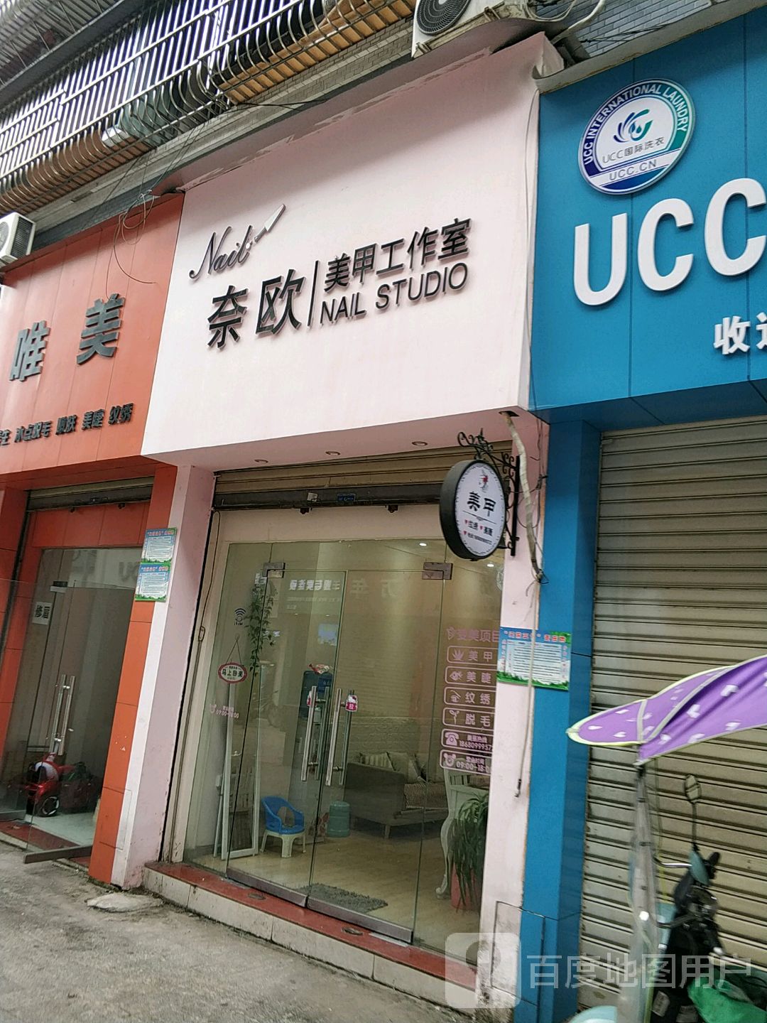 奈欧美甲工作室(大巷子路店)