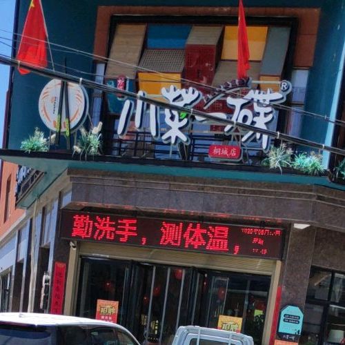 小菜一碟(S462店)