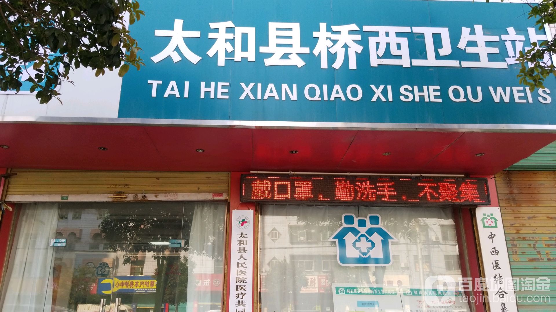 城关镇桥西社区卫生室