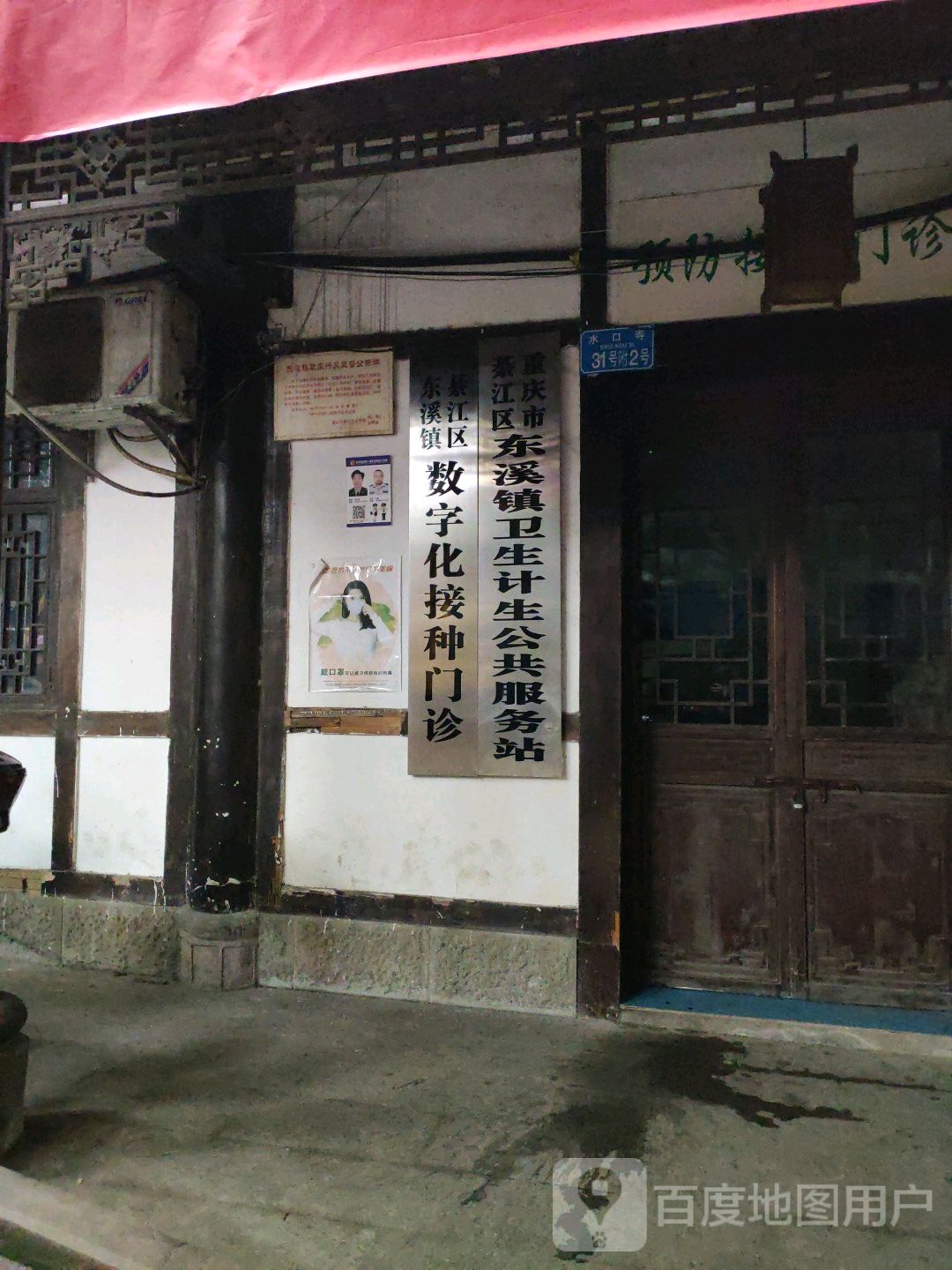 重庆市綦江区东溪镇卫生计生公共服务站