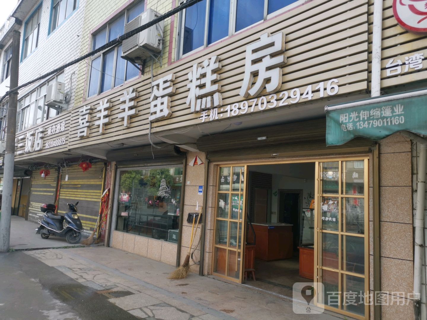 喜羊羊蛋糕店