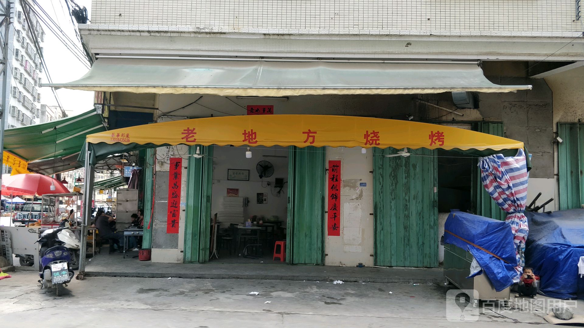 老字号烧烤(田富围大道店)
