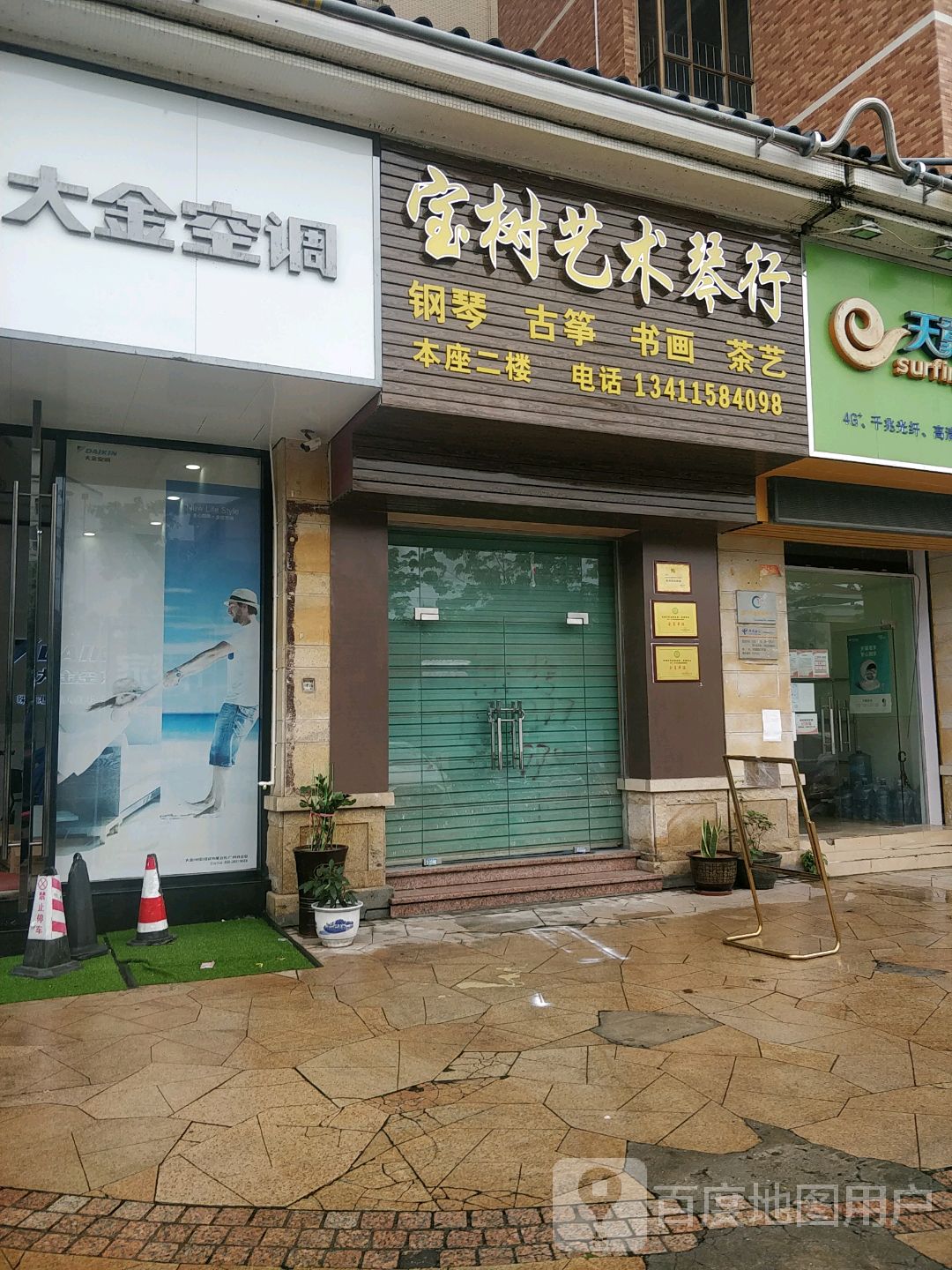 珠海市宝树贸易有限公司