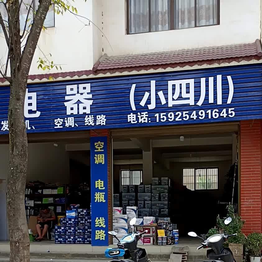 小四川